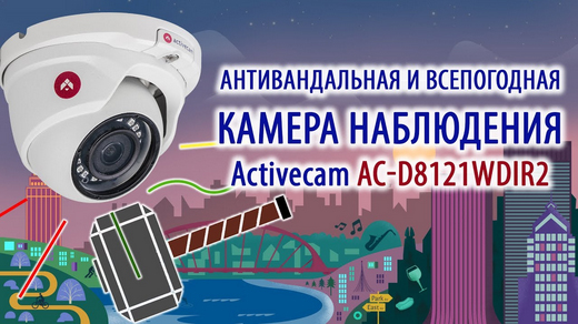 vandalostoykaya-ip-kamera-sfera-activecam-ac-d8121wdir2-s-real-wdr-120db