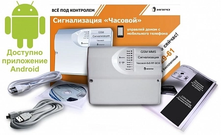 ИПРо 3G MMS Сигнализация &quot;Часовой - 8х8 - RF BOX&quot;